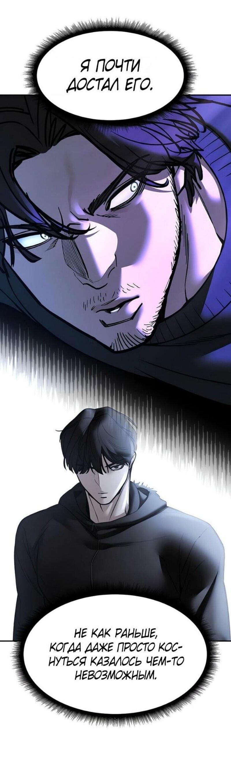 Манга Непобедимый. Проект «‎Ильджин» - Глава 157 Страница 11
