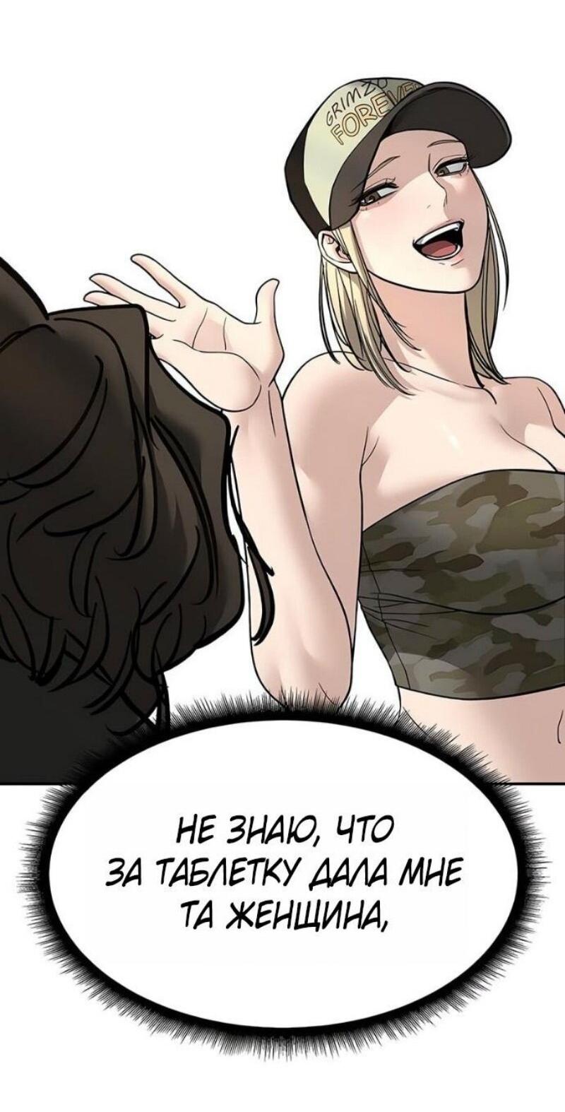 Манга Непобедимый. Проект «‎Ильджин» - Глава 157 Страница 12