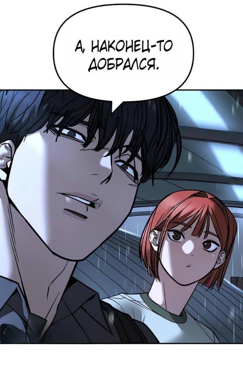 Манга Непобедимый. Проект «‎Ильджин» - Глава 157 Страница 78