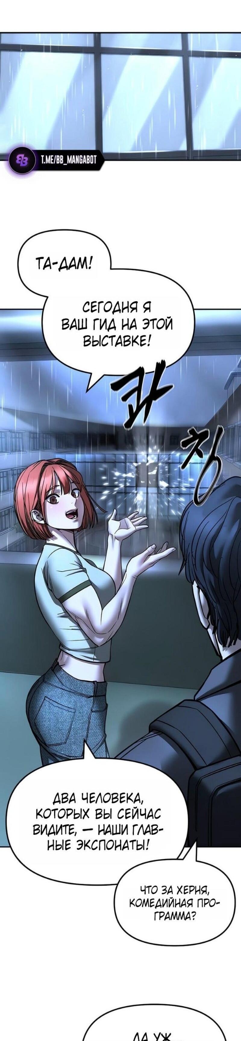 Манга Непобедимый. Проект «‎Ильджин» - Глава 157 Страница 38