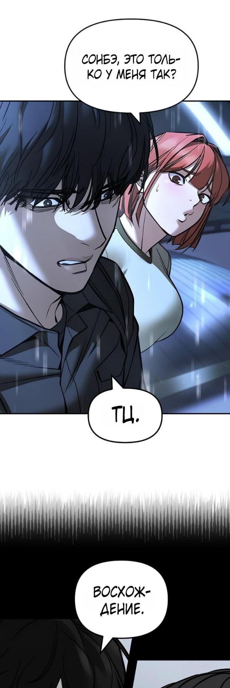 Манга Непобедимый. Проект «‎Ильджин» - Глава 157 Страница 48