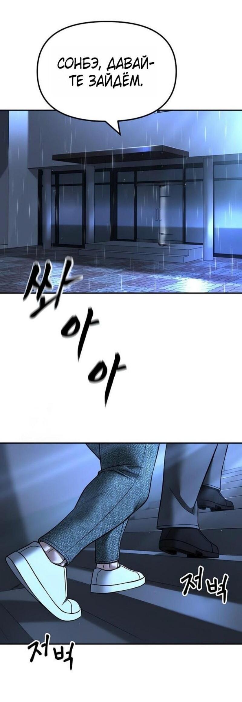 Манга Непобедимый. Проект «‎Ильджин» - Глава 157 Страница 37