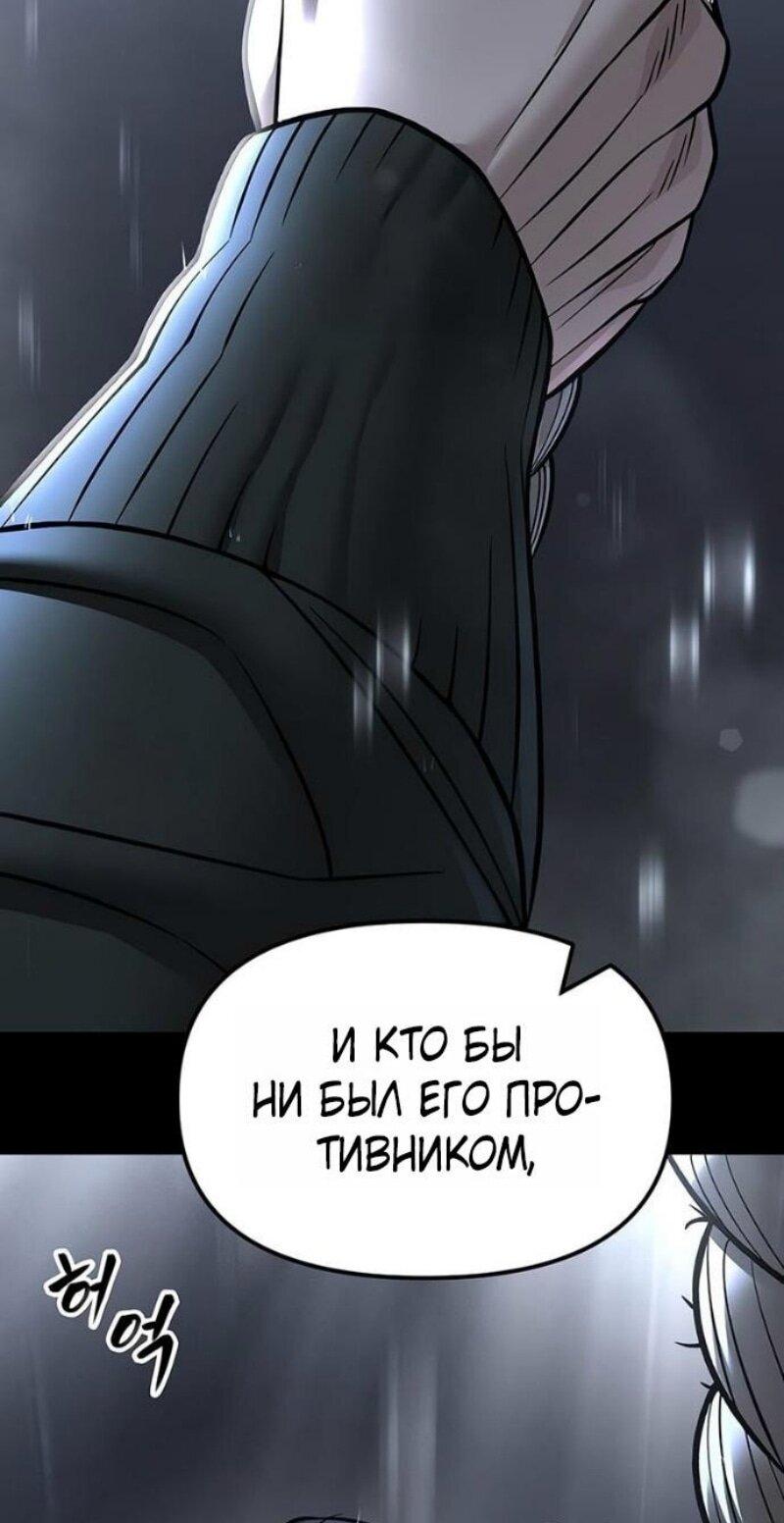 Манга Непобедимый. Проект «‎Ильджин» - Глава 157 Страница 60