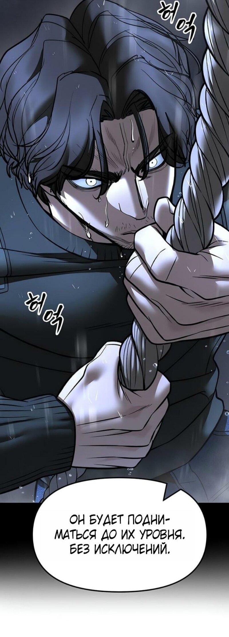 Манга Непобедимый. Проект «‎Ильджин» - Глава 157 Страница 61