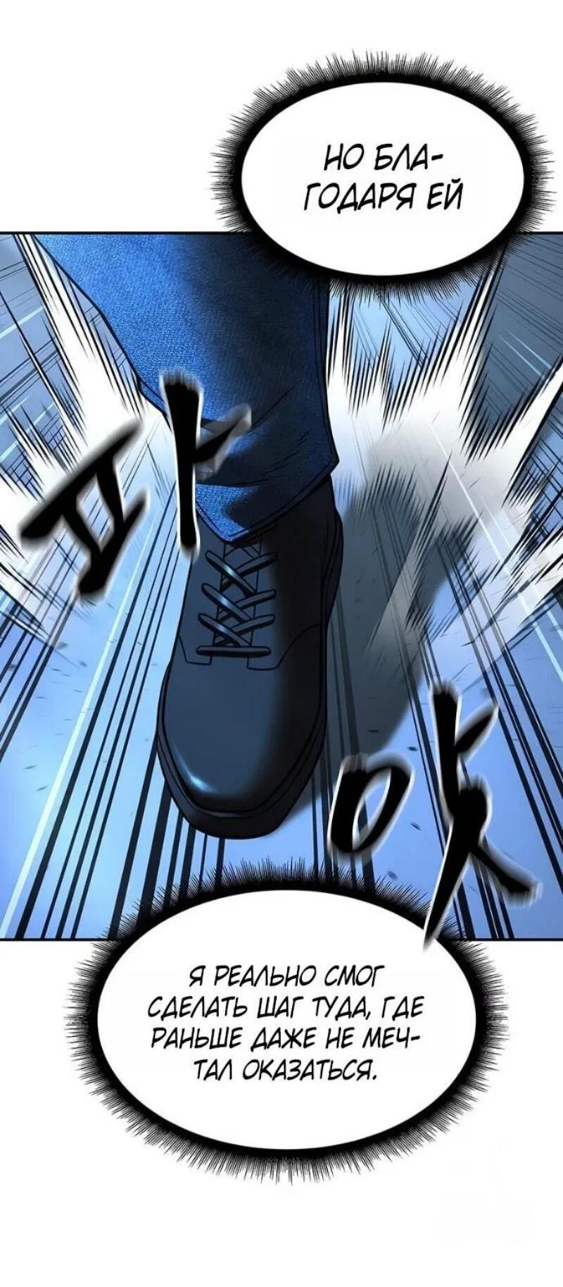 Манга Непобедимый. Проект «‎Ильджин» - Глава 157 Страница 13