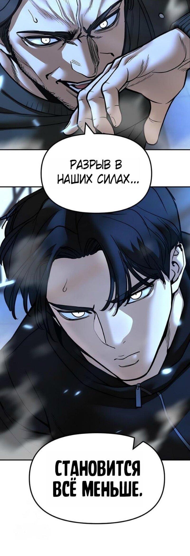 Манга Непобедимый. Проект «‎Ильджин» - Глава 157 Страница 35