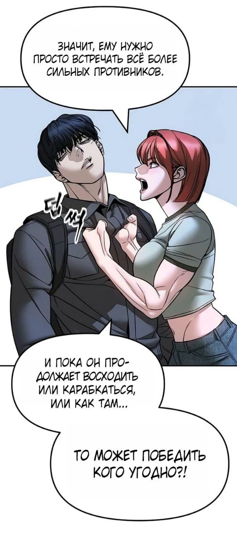 Манга Непобедимый. Проект «‎Ильджин» - Глава 157 Страница 63