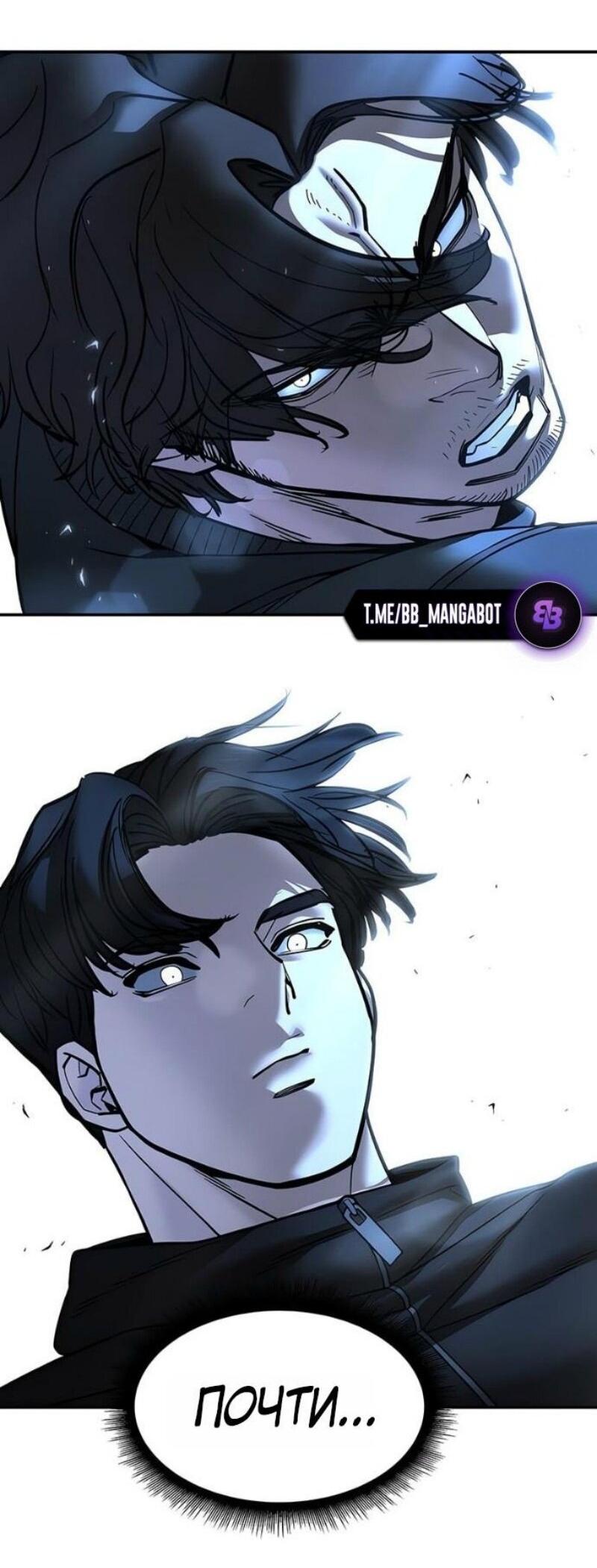 Манга Непобедимый. Проект «‎Ильджин» - Глава 157 Страница 8