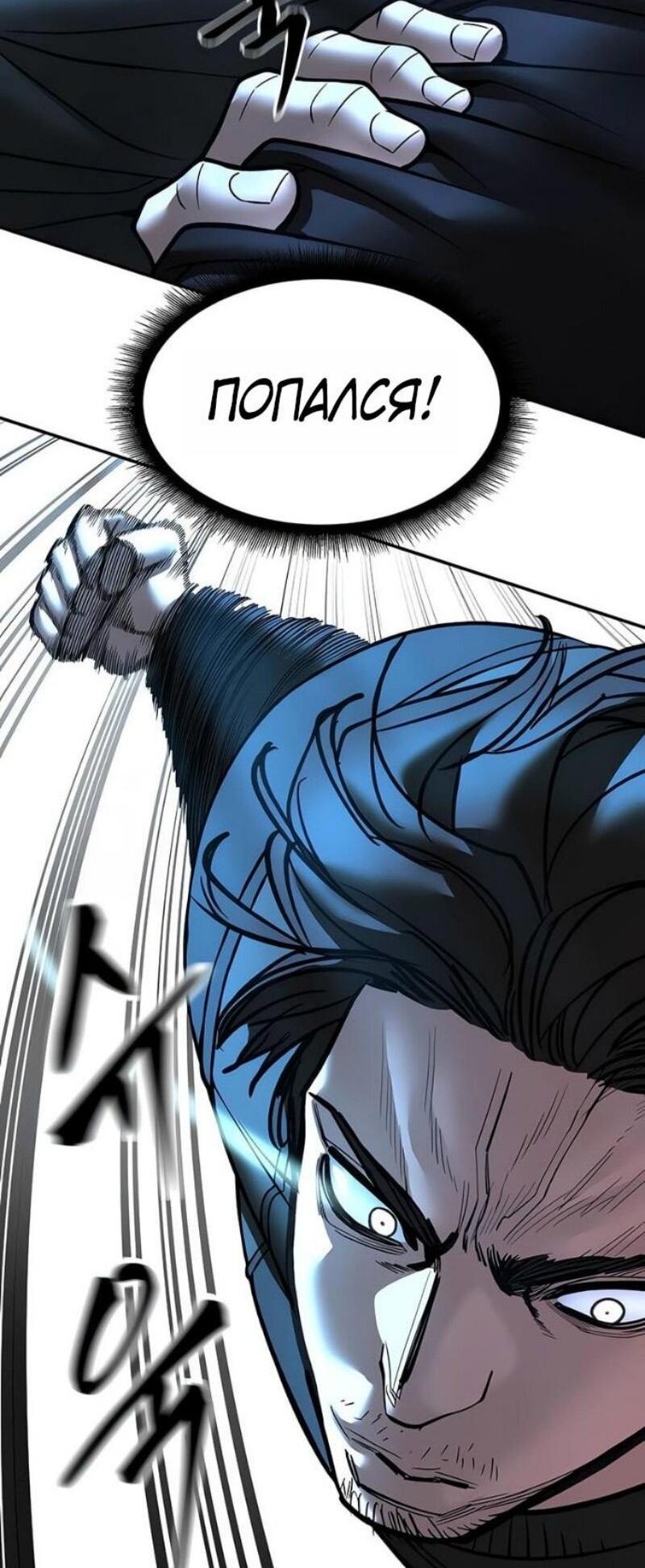 Манга Непобедимый. Проект «‎Ильджин» - Глава 157 Страница 29