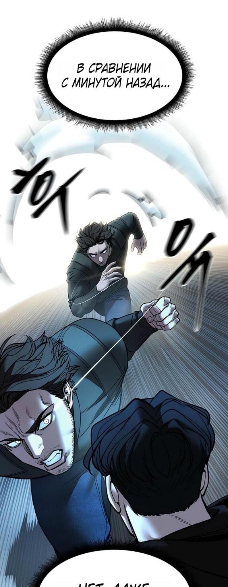 Манга Непобедимый. Проект «‎Ильджин» - Глава 157 Страница 14
