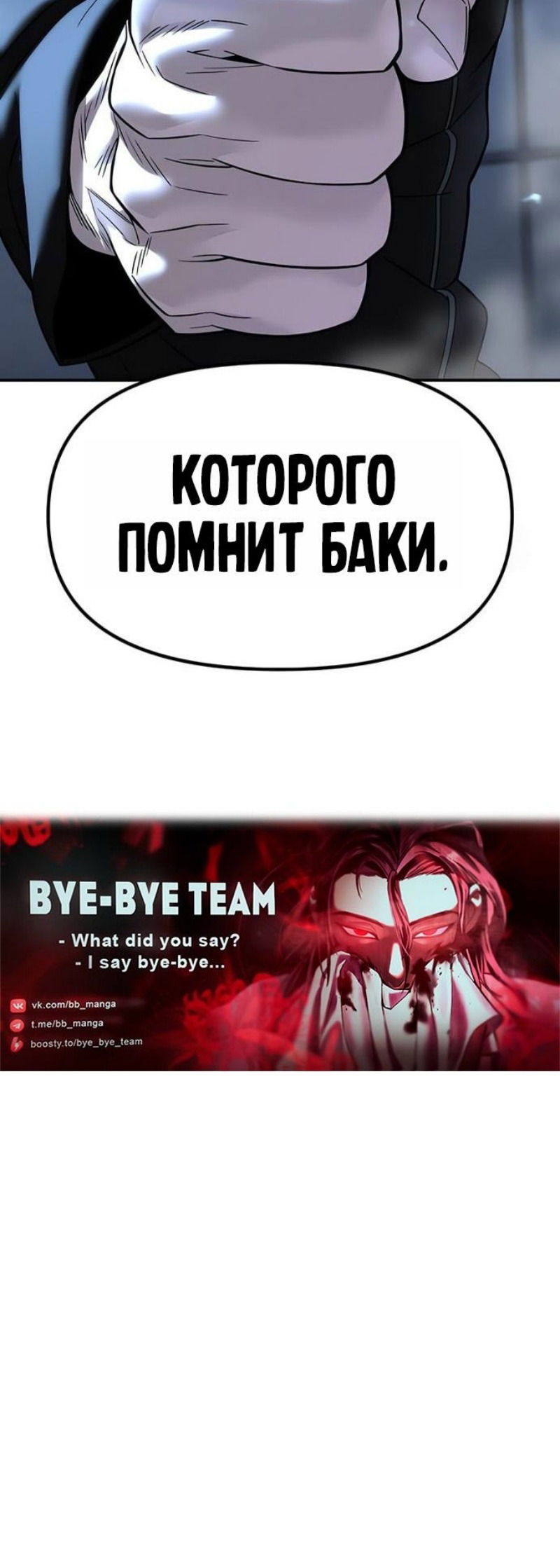 Манга Непобедимый. Проект «‎Ильджин» - Глава 157 Страница 90