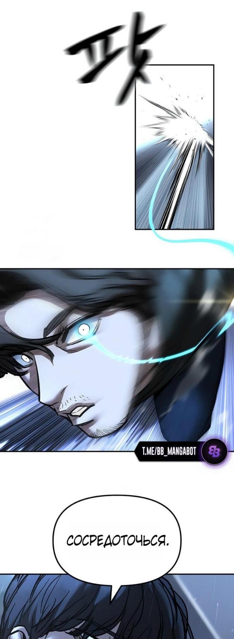 Манга Непобедимый. Проект «‎Ильджин» - Глава 157 Страница 43