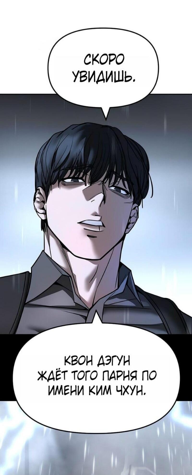 Манга Непобедимый. Проект «‎Ильджин» - Глава 157 Страница 56