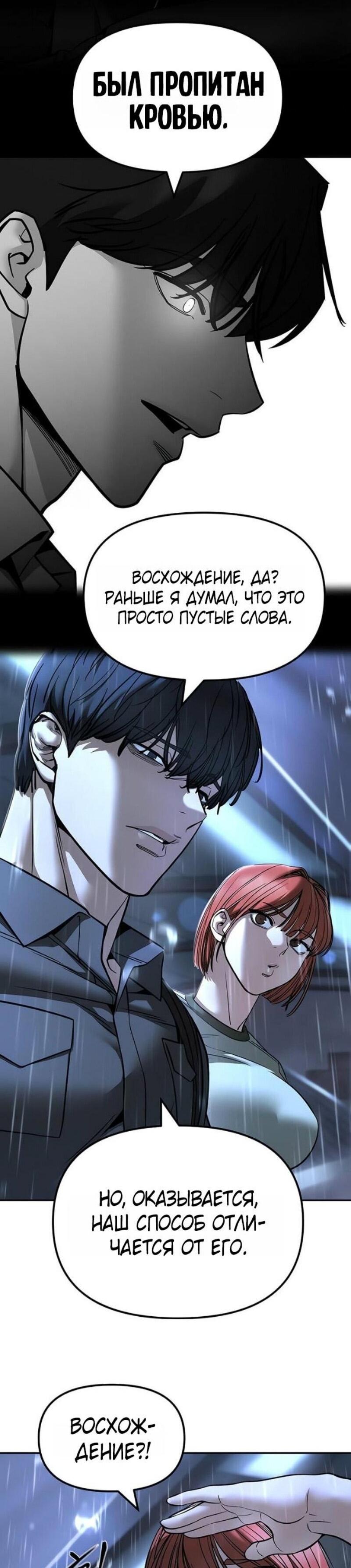 Манга Непобедимый. Проект «‎Ильджин» - Глава 157 Страница 54