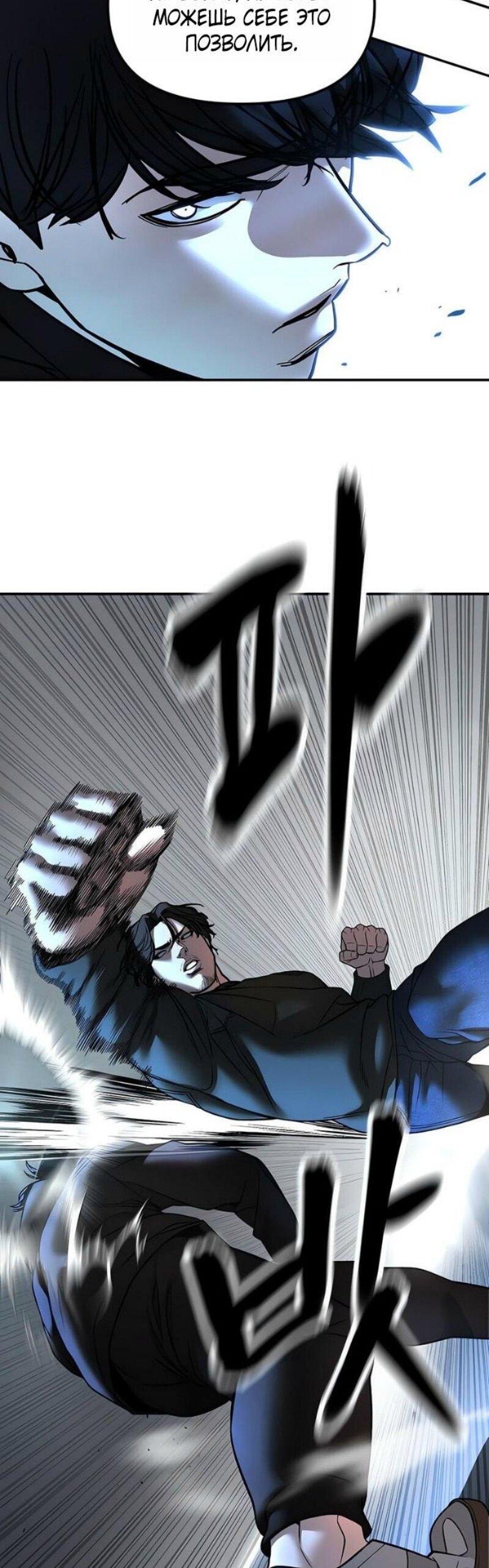 Манга Непобедимый. Проект «‎Ильджин» - Глава 157 Страница 25