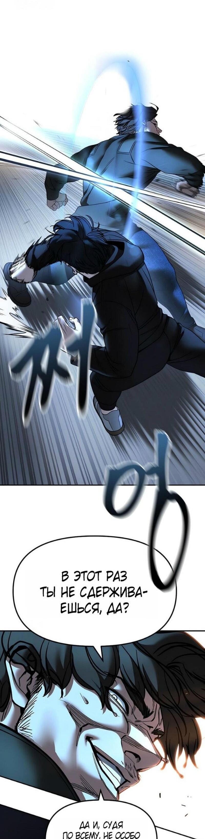 Манга Непобедимый. Проект «‎Ильджин» - Глава 157 Страница 24