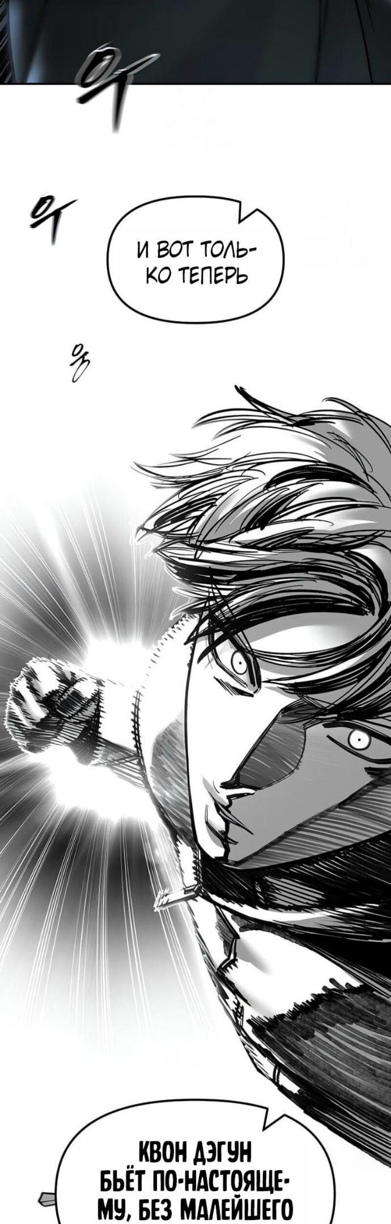 Манга Непобедимый. Проект «‎Ильджин» - Глава 157 Страница 81