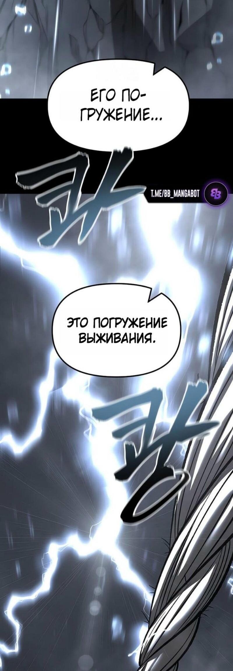 Манга Непобедимый. Проект «‎Ильджин» - Глава 157 Страница 58