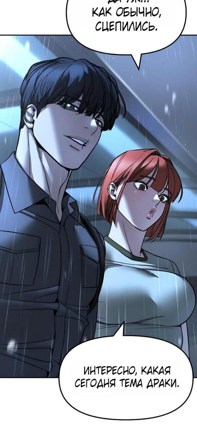 Манга Непобедимый. Проект «‎Ильджин» - Глава 157 Страница 39