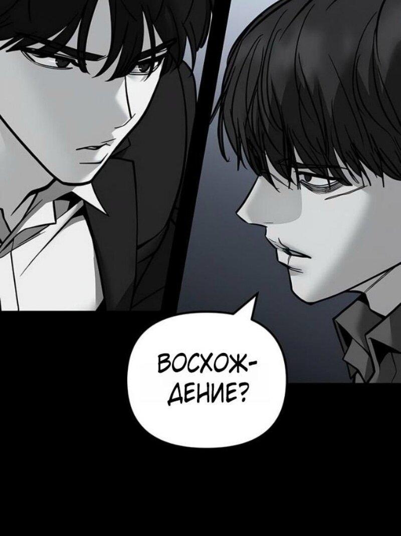 Манга Непобедимый. Проект «‎Ильджин» - Глава 157 Страница 49