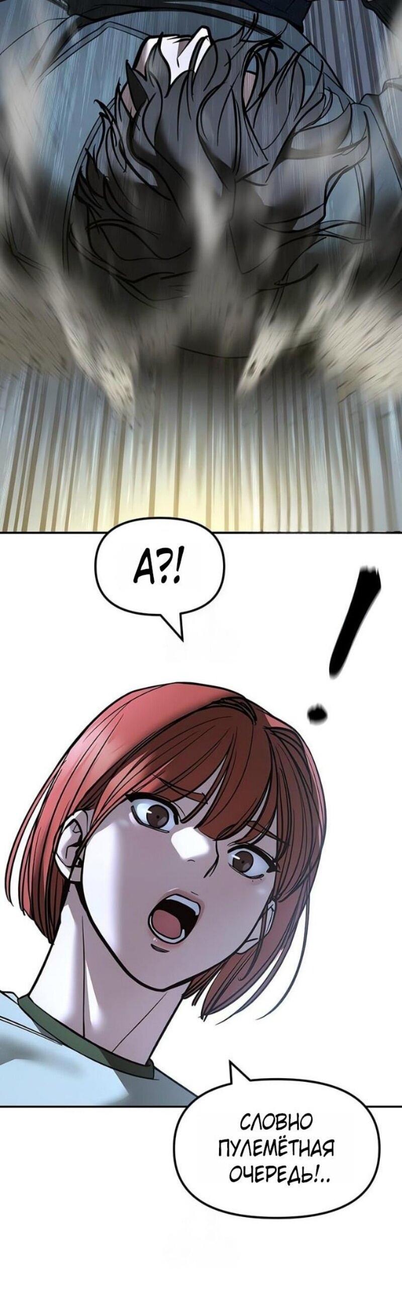 Манга Непобедимый. Проект «‎Ильджин» - Глава 157 Страница 87