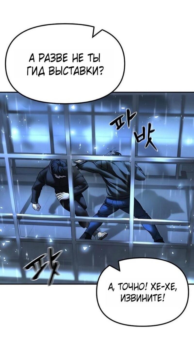 Манга Непобедимый. Проект «‎Ильджин» - Глава 157 Страница 40