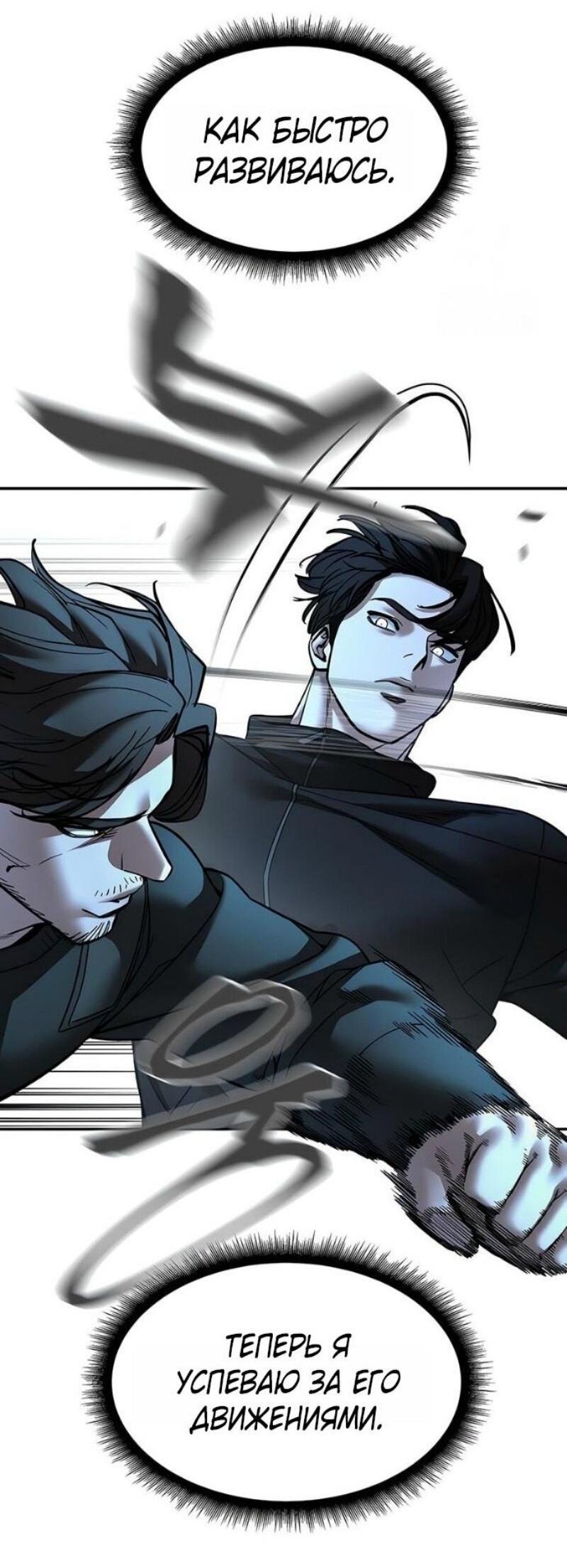 Манга Непобедимый. Проект «‎Ильджин» - Глава 157 Страница 18