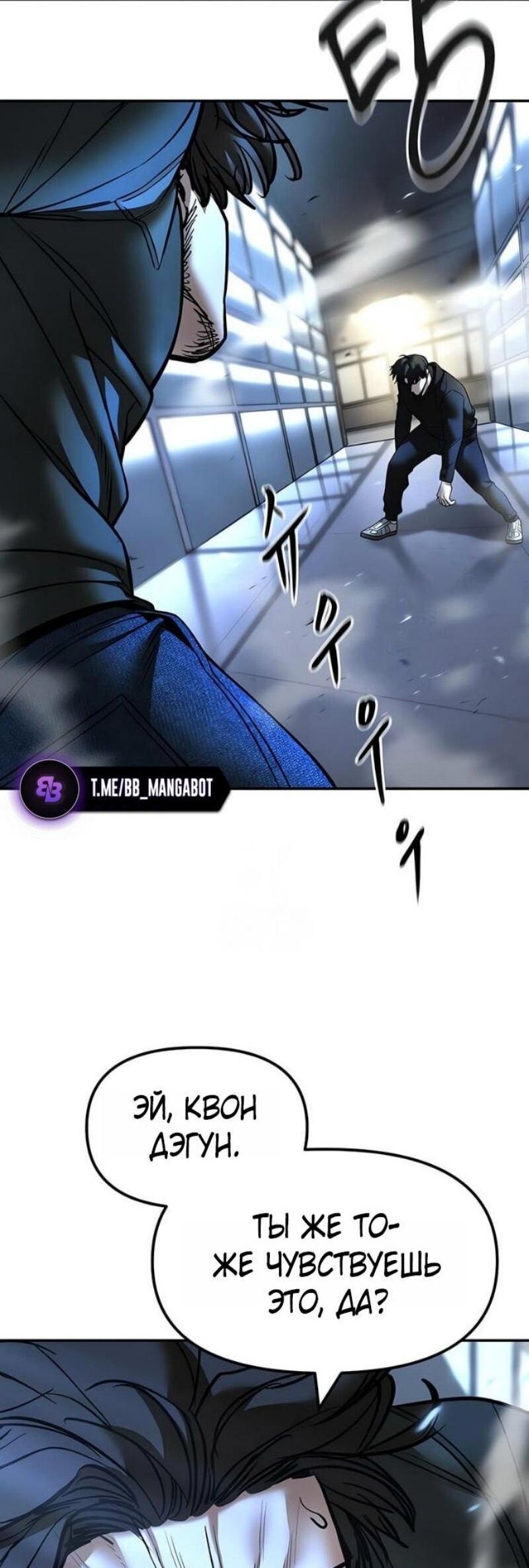 Манга Непобедимый. Проект «‎Ильджин» - Глава 157 Страница 34