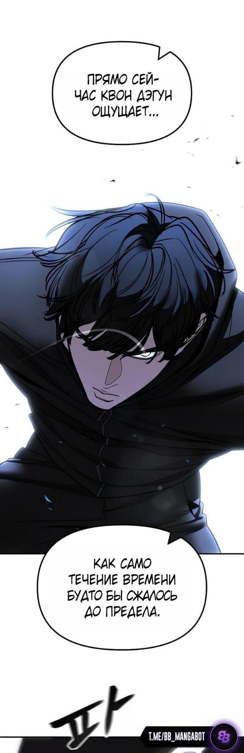 Манга Непобедимый. Проект «‎Ильджин» - Глава 157 Страница 79