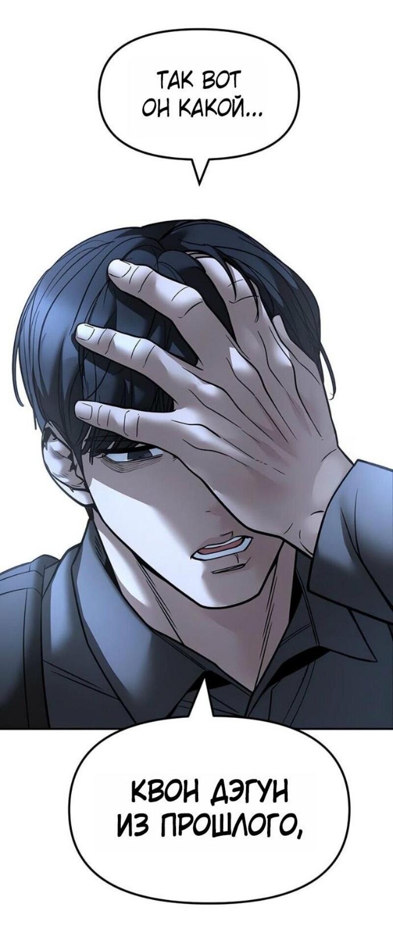 Манга Непобедимый. Проект «‎Ильджин» - Глава 157 Страница 88