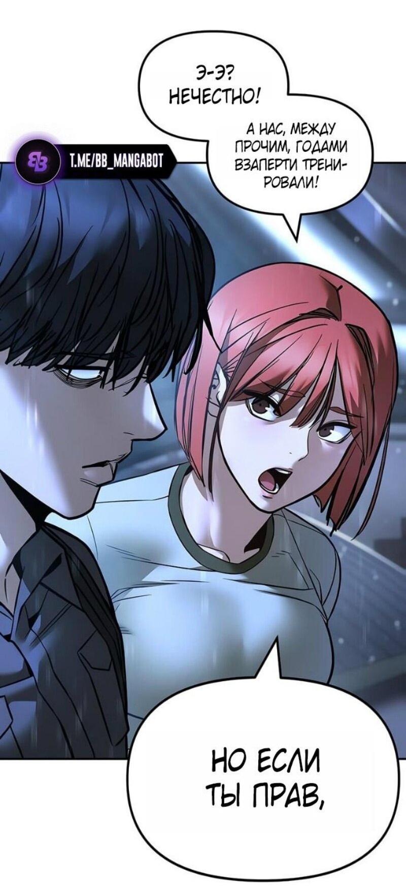 Манга Непобедимый. Проект «‎Ильджин» - Глава 157 Страница 62