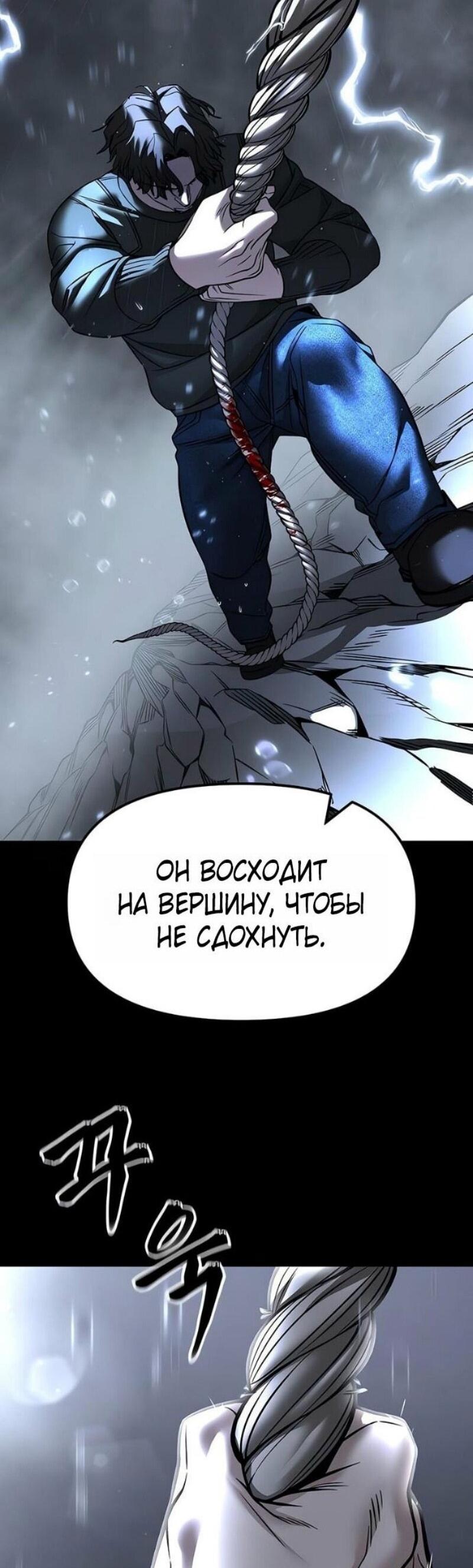 Манга Непобедимый. Проект «‎Ильджин» - Глава 157 Страница 59