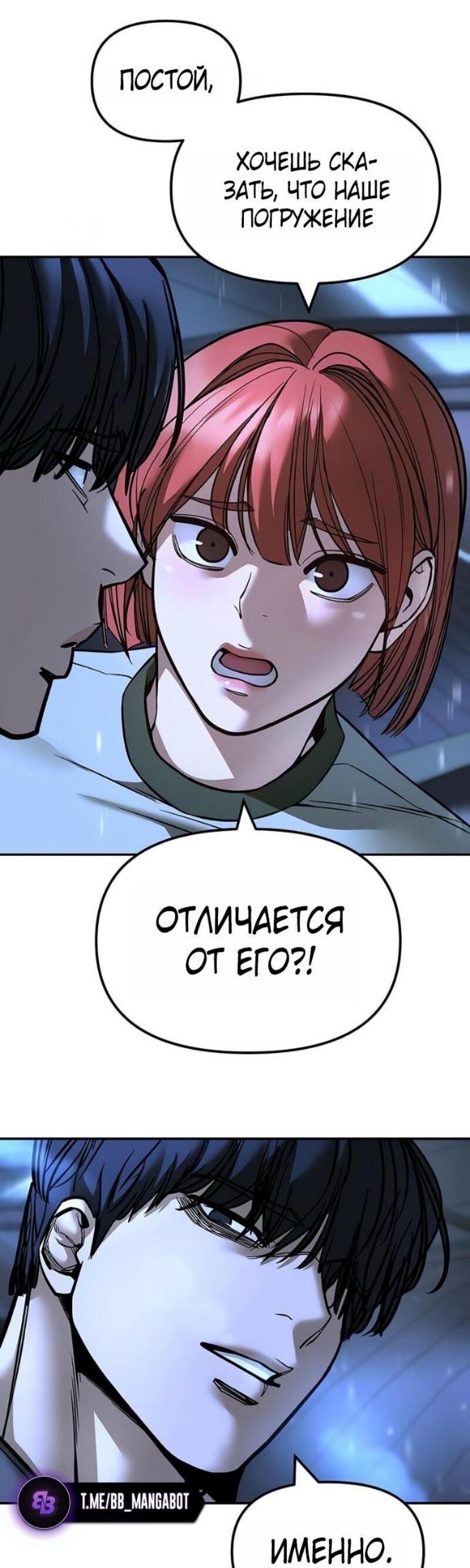 Манга Непобедимый. Проект «‎Ильджин» - Глава 157 Страница 64