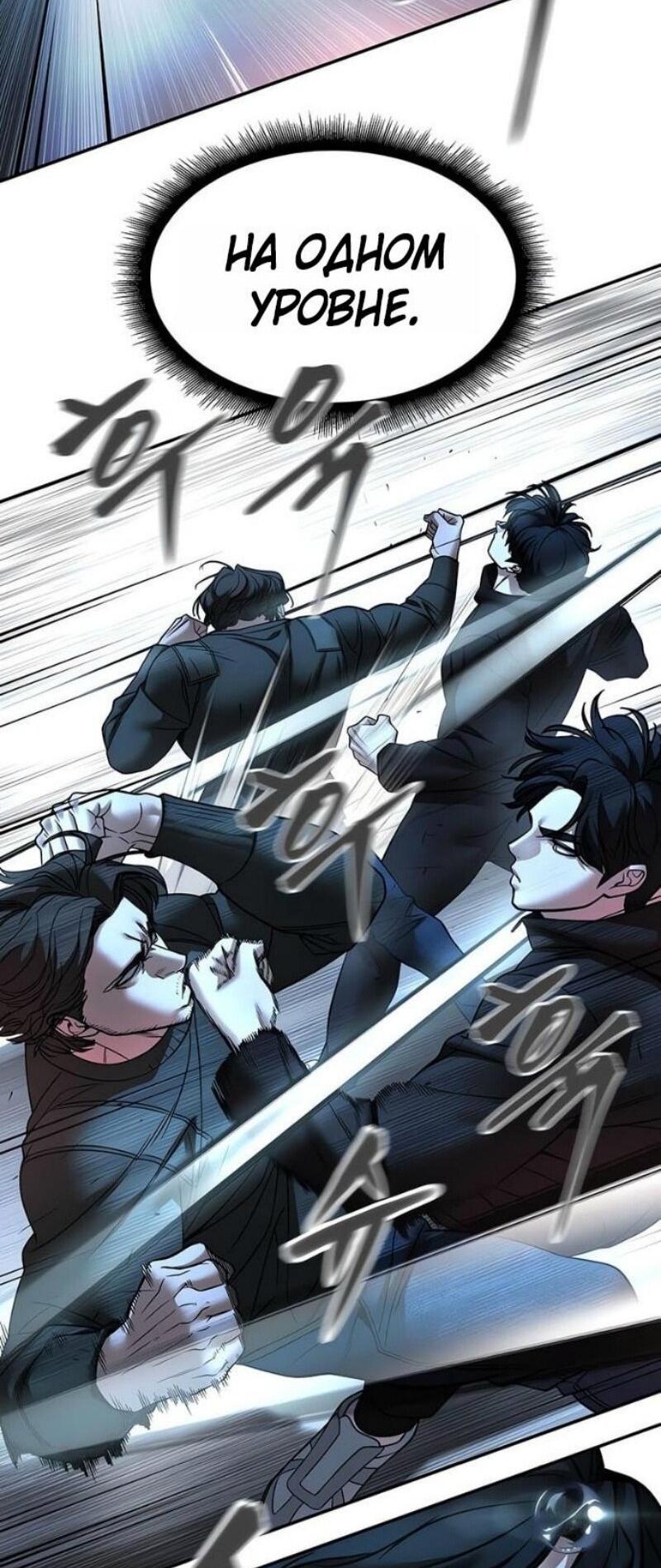 Манга Непобедимый. Проект «‎Ильджин» - Глава 157 Страница 22