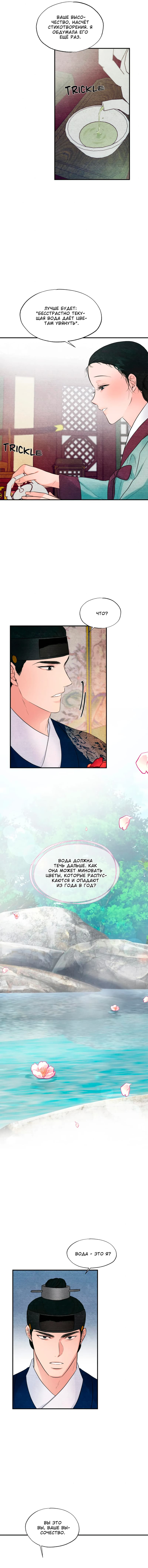 Манга Безумный взгляд - Глава 44 Страница 7