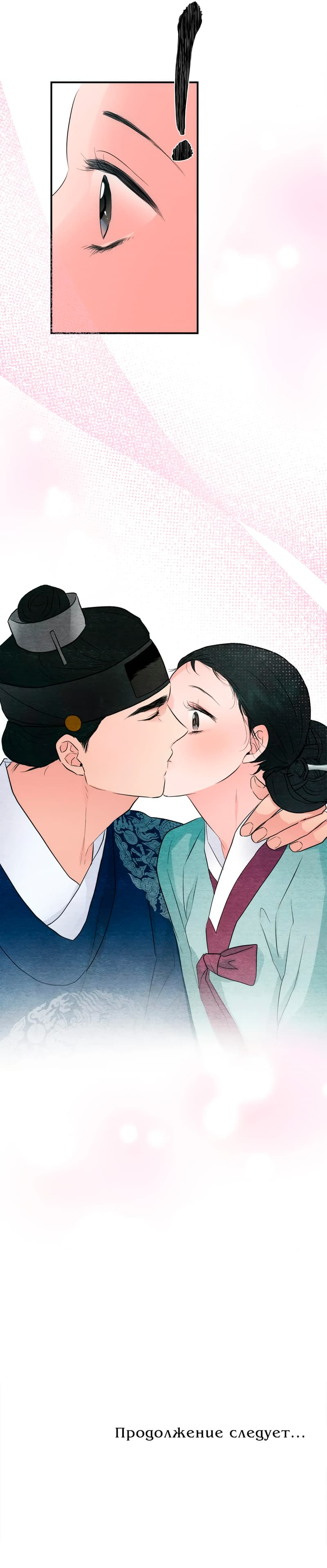 Манга Безумный взгляд - Глава 44 Страница 9