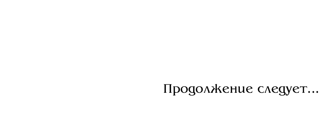 Манга Безумный взгляд - Глава 80 Страница 74