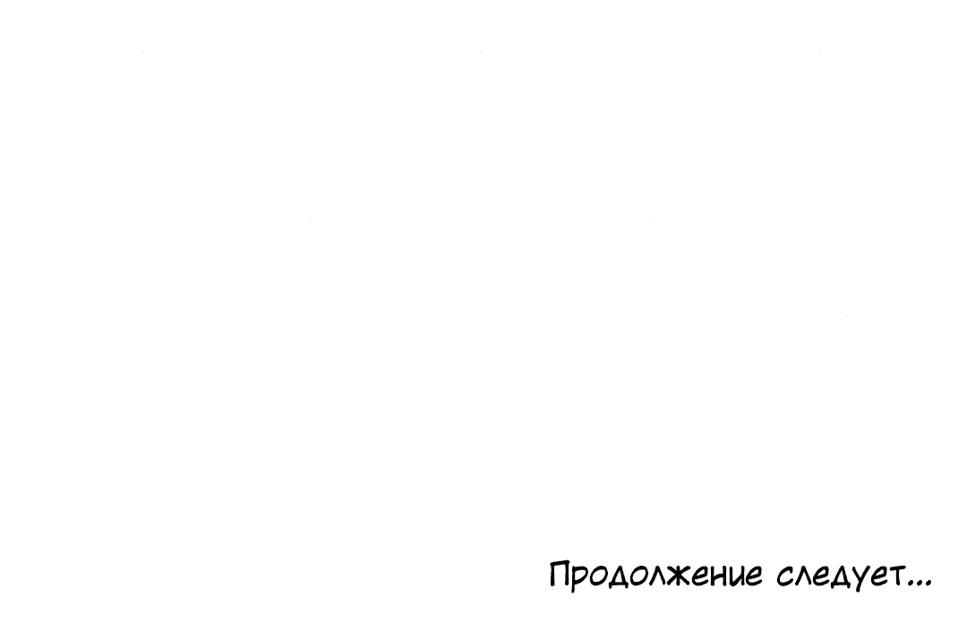Манга Безумный взгляд - Глава 83 Страница 70