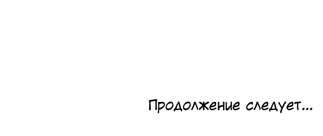 Манга Безумный взгляд - Глава 86 Страница 72