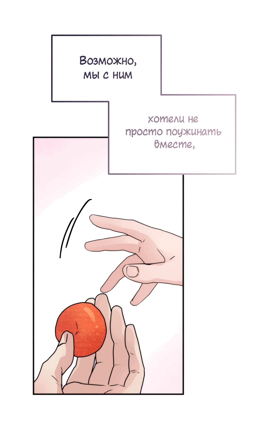 Манга Безумный взгляд - Глава 91 Страница 24