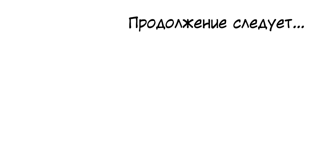 Манга Безумный взгляд - Глава 91 Страница 70