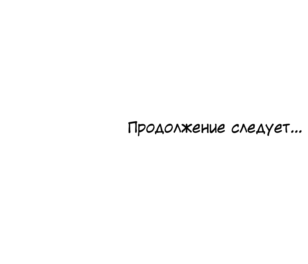 Манга Безумный взгляд - Глава 94 Страница 70