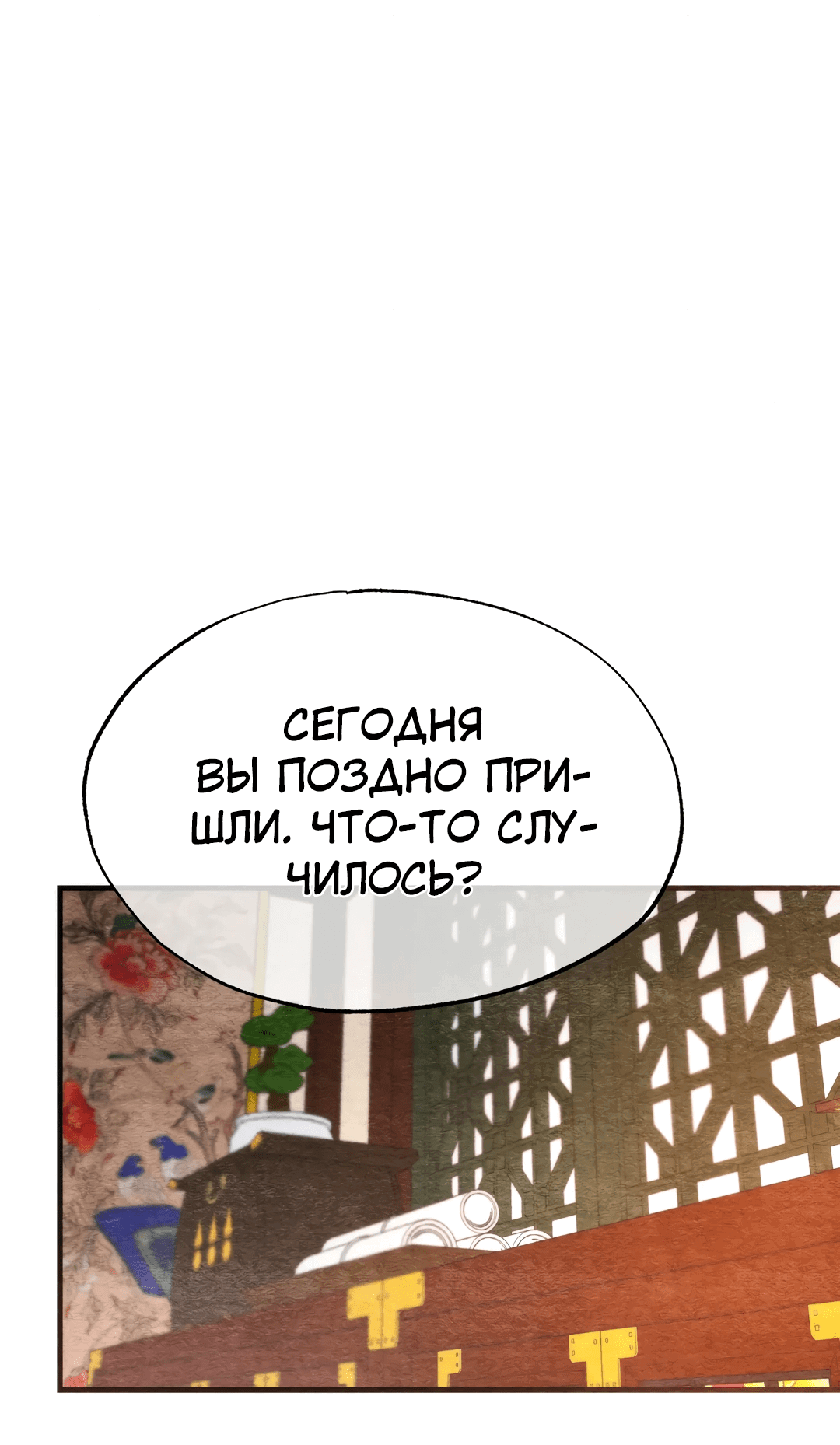 Манга Безумный взгляд - Глава 97 Страница 55