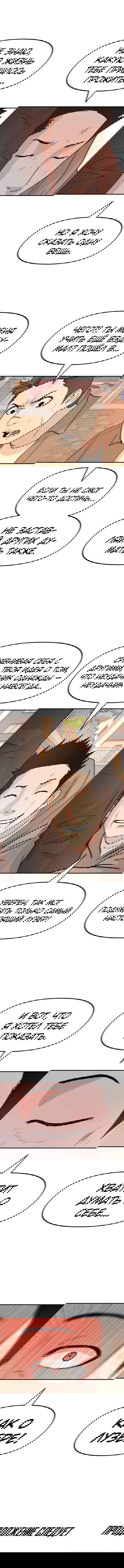 Манга Проход защиты - Глава 54 Страница 6