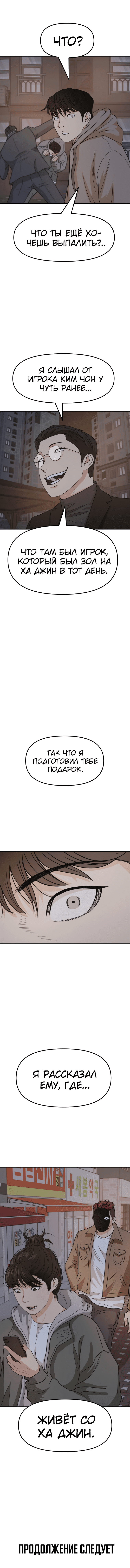 Манга Проход защиты - Глава 30 Страница 7