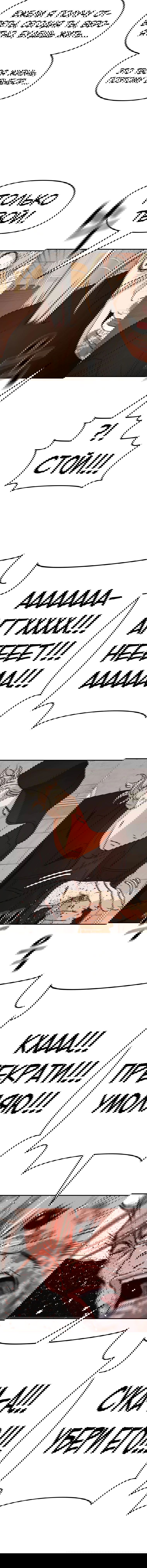 Манга Проход защиты - Глава 78 Страница 5