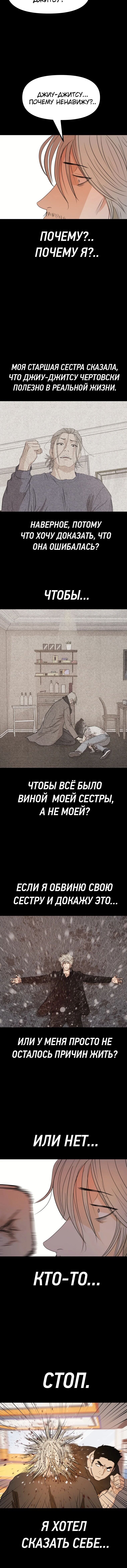 Манга Проход защиты - Глава 83 Страница 6