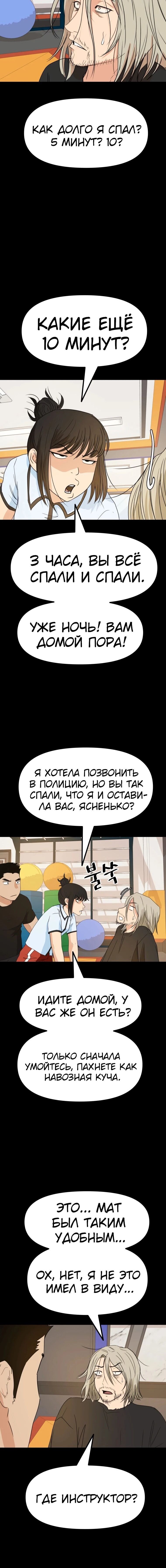 Манга Проход защиты - Глава 83 Страница 3