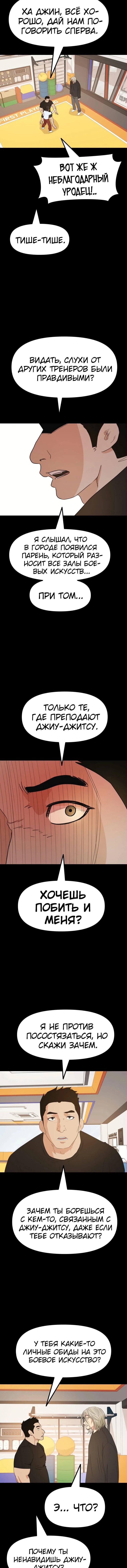 Манга Проход защиты - Глава 83 Страница 5