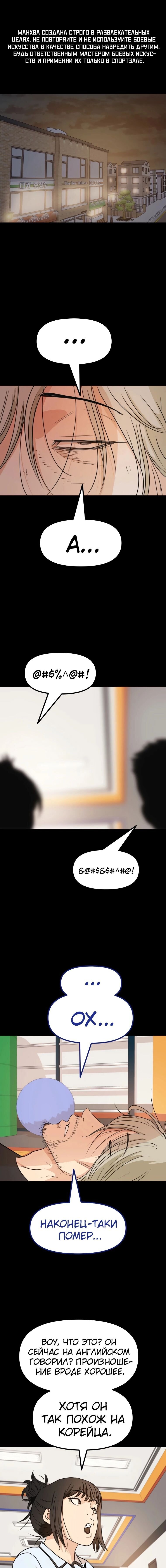 Манга Проход защиты - Глава 83 Страница 1